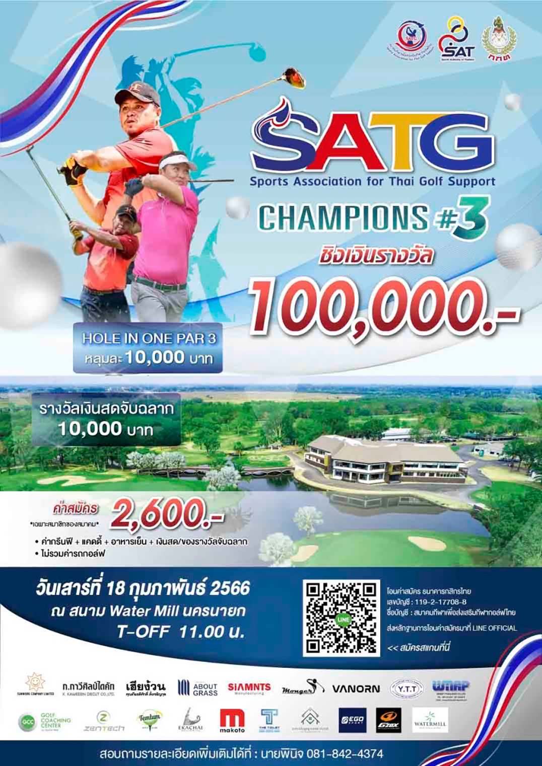 การแข่งขันกอล์ฟรายการ SATG CHAMPIONS 2023 ครั้งที่ 3 ชิงเงินรางวัล 100,000 บาท