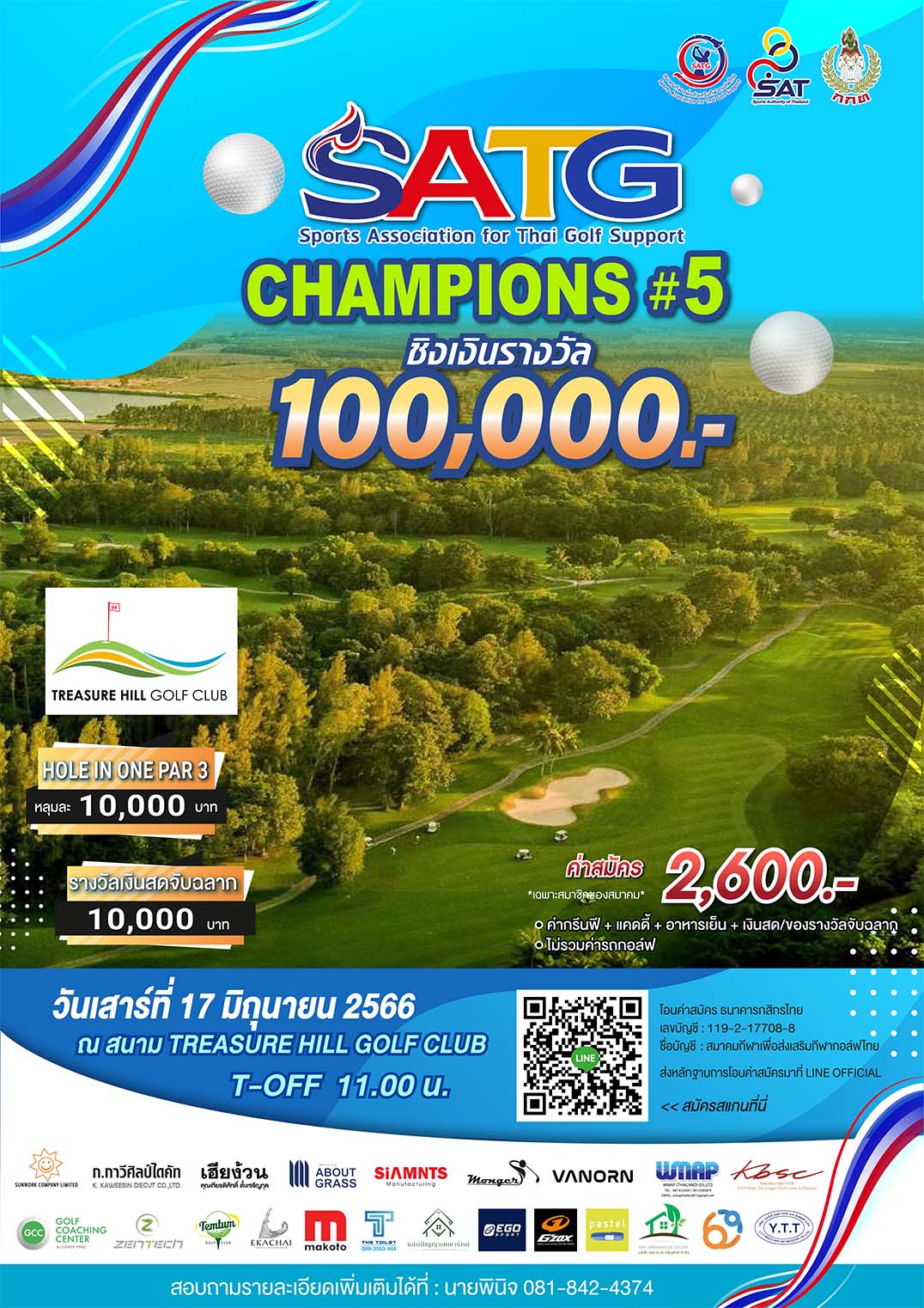 การแข่งขันกอล์ฟรายการ SATG CHAMPIONS  ครั้งที่ 5 ชิงเงินรางวัล 100,000 บาท